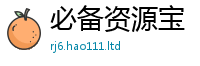 2025最新免费资料大全如2025新澳门天天精准大全谜语